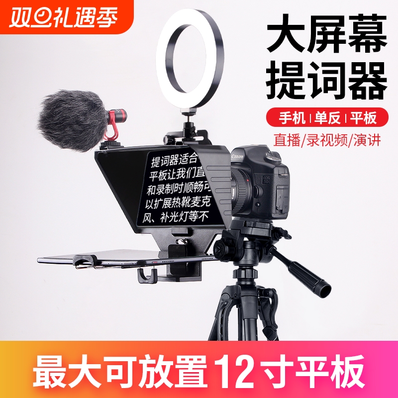 大屏幕提词器直播专用相机手机平板口播支架演讲会员智能主播视频录制单反微单投屏软件通用便携设备蓝牙拍摄