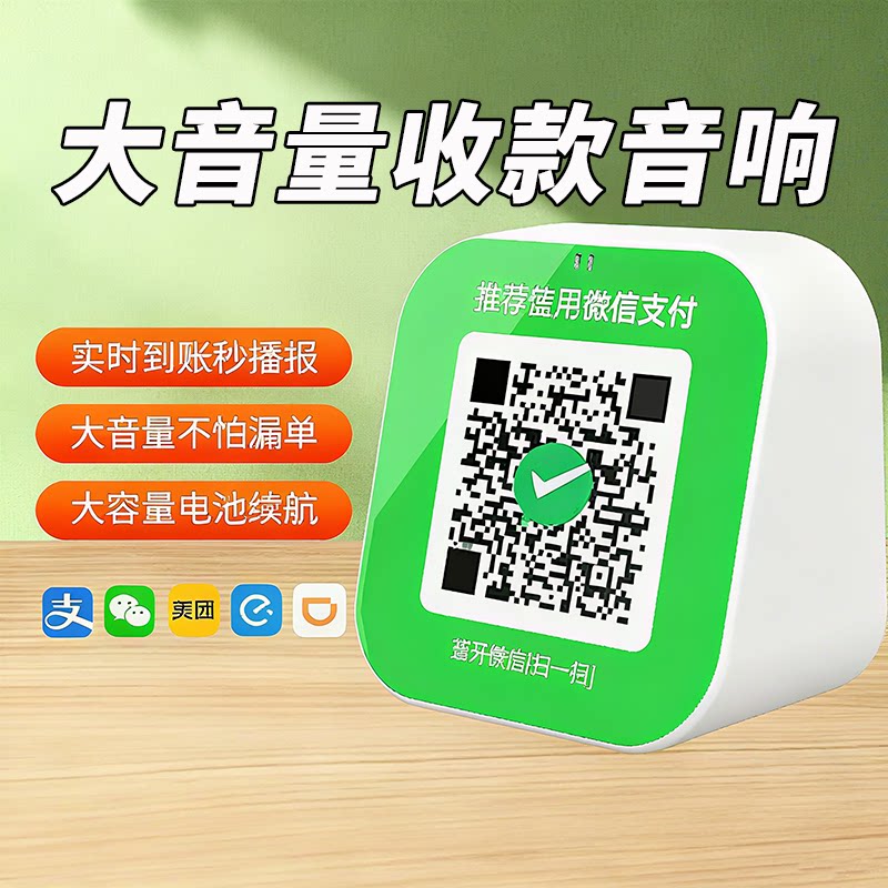 微信音响收钱二维码收款语音播报器支付宝收付款手机蓝牙音箱网络