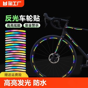 自行车变色夜光贴防水装饰贴荧光