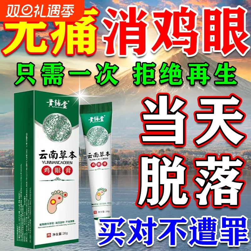 鸡眼膏鸡眼贴去除老茧肉刺粒扁瘊子平疣跖疣无痛专用脚底足部神器