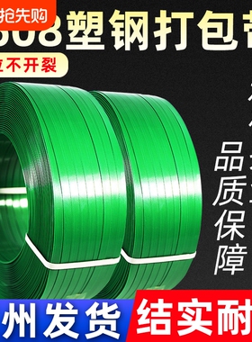 PET塑钢打包带1608/1910绿色pp机用打包条捆扎包装带无纸芯重20kg