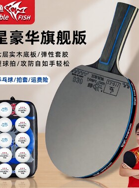 双鱼大品牌乒乓球拍比赛双面反胶
