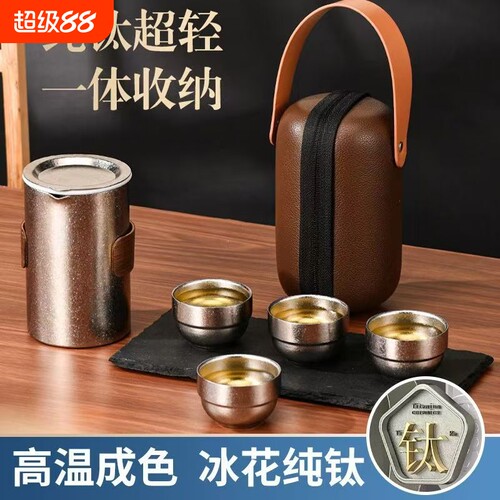 纯钛茶具套装旅行泡茶神器便携功夫茶具全套焖茶泡茶壶杯咖啡水杯