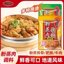 正宗桥头粉蒸肉调料包香辣重庆五香蒸粉家用蒸排骨米粉料四川特产