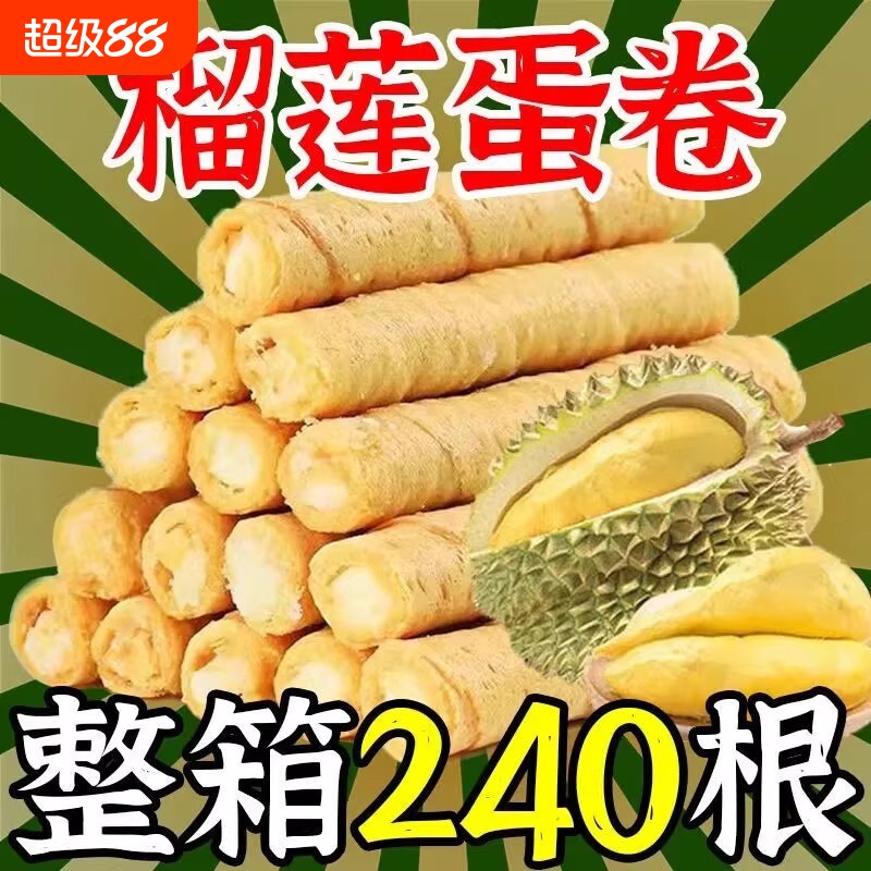 猫山王榴莲蛋脆卷酥休闲零食孕妇老人零食品蛋卷好吃饼干健康整箱