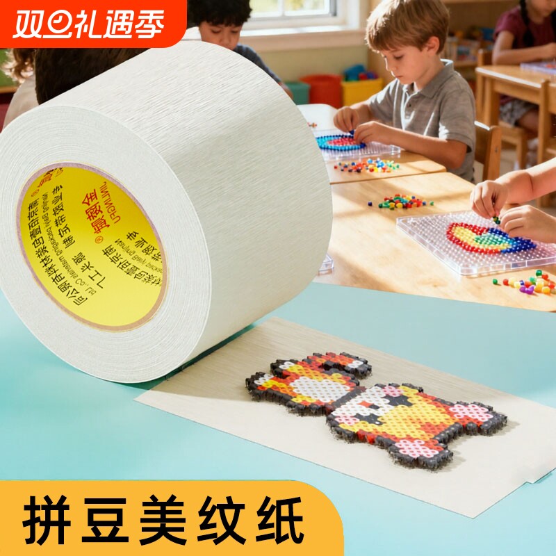 美纹纸拼豆大图辅助工具拼豆大面积熨烫保护模板防止变形高粘无痕可撕