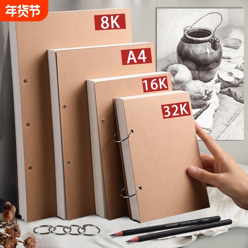 素描本活页可拆卸a4手绘8k速写本32k加厚马克笔绘图画本16k空白小学生幼儿园画画纸八开美术生专用便宜开学,文具电教/文化用品/商务用品,素描/速写本,淘宝优惠券,粉丝福利购,淘宝优惠卷