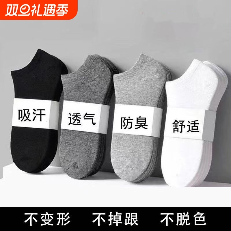 袜子男短袜男士袜子防臭吸汗短筒袜夏季薄款浅口隐形船袜不掉跟