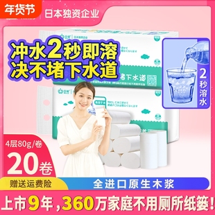 日诺水溶卫生纸可溶水卷纸融水家用无芯卷筒纸厕纸巾4层80克 20卷