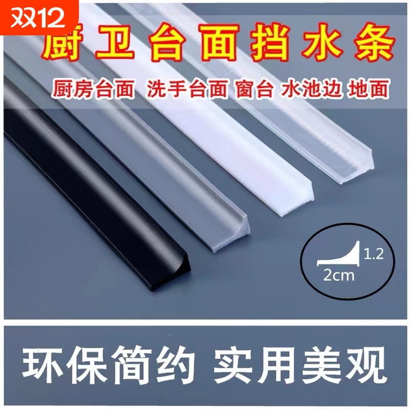 洗手盆台面挡水条厨房防水贴隔水条浴室卫生间防水条挡水门槛密封