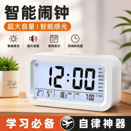 学生专用闹钟智能高清显示