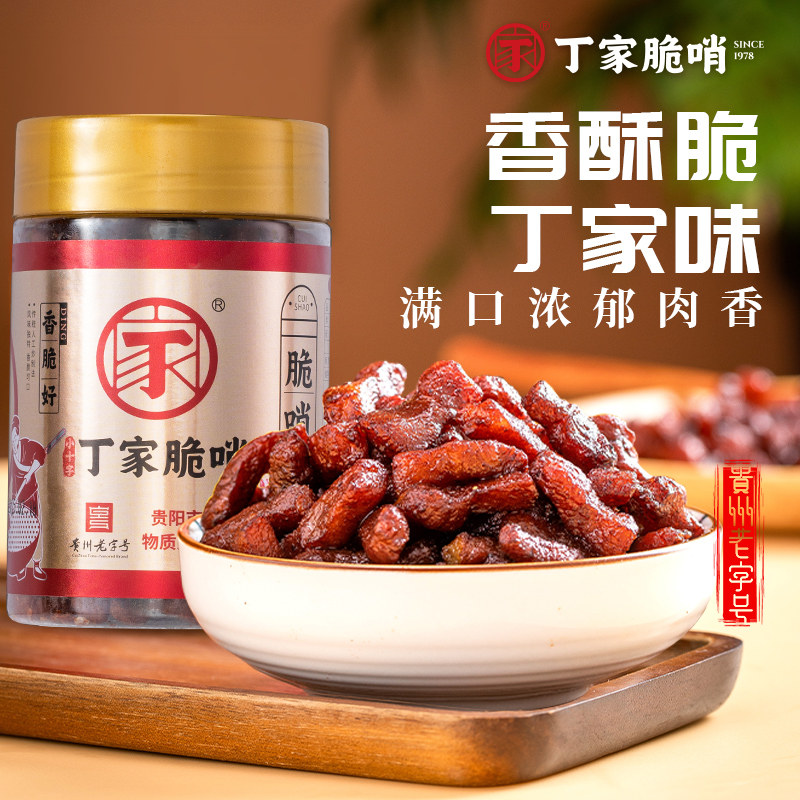 贵州丁家脆哨正宗贵阳特产肥瘦五花肉软哨精哨猪油渣风味小吃零食,零食/坚果/特产,猪肉类,淘宝优惠券,粉丝福利购,淘宝优惠卷