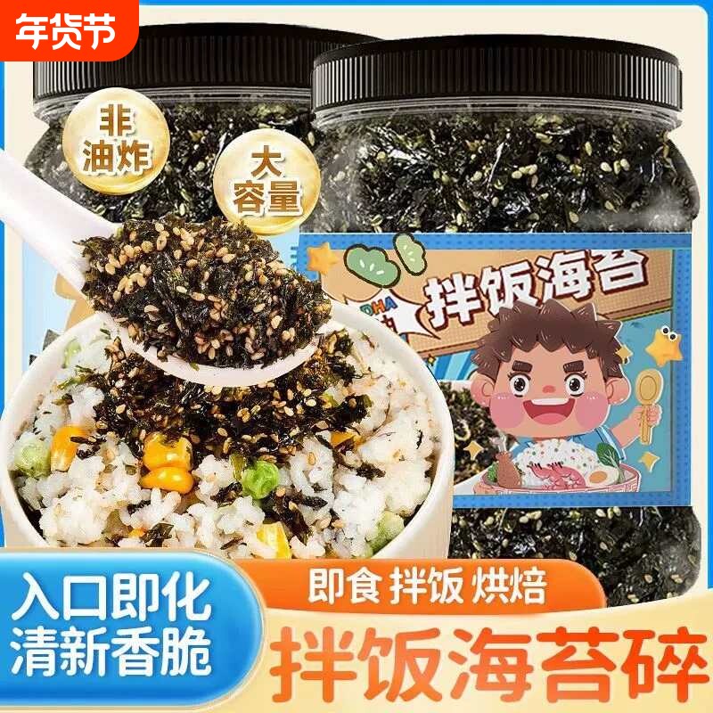 芝麻海苔碎拌饭料寿司材料专用食材紫菜儿童无添加剂饭团夹心健康
