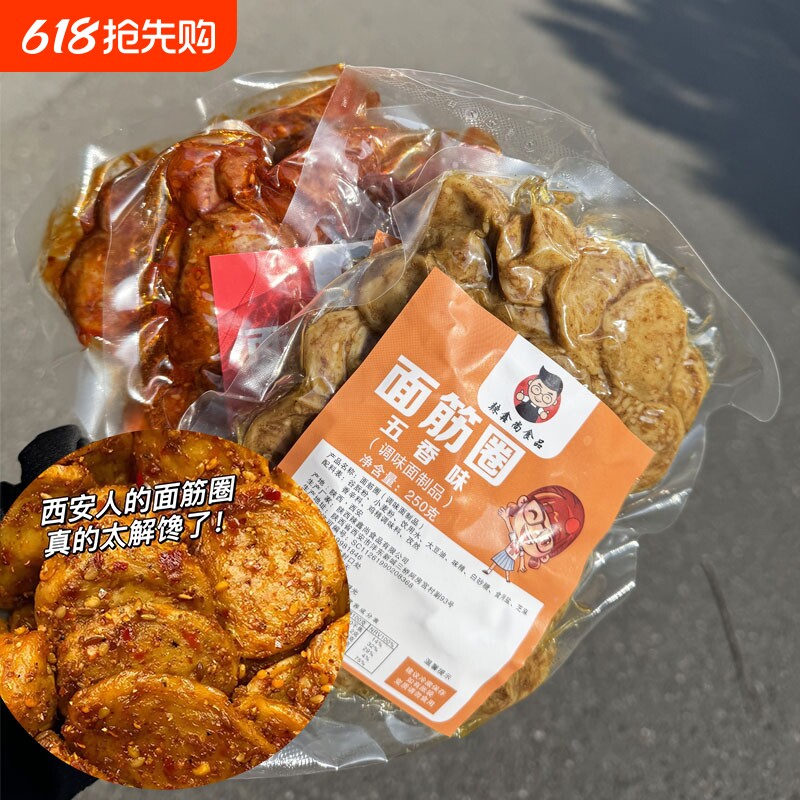 陕西特产手工麻辣面筋圈即食小吃休闲美食辣条零食网红爆款烤面筋