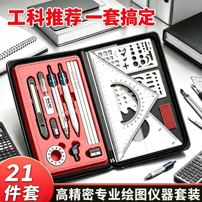 机械制图绘图工具套装图片