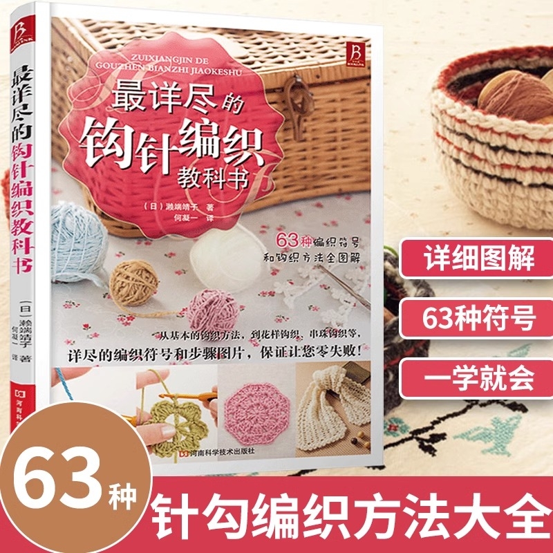 织毛衣教程手工编织针织钩花钩织