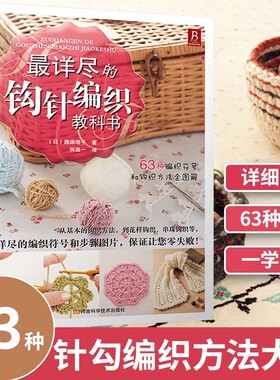 织毛衣教程手工编织针织钩花钩织