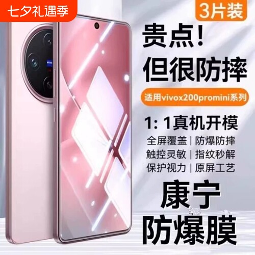 适用vivoX200Promini钢化膜vivox100s手机膜vivos20/s19/s15/s9x60/x70/x50s/s16e新款Y32/Y35/Y100i新机全屏