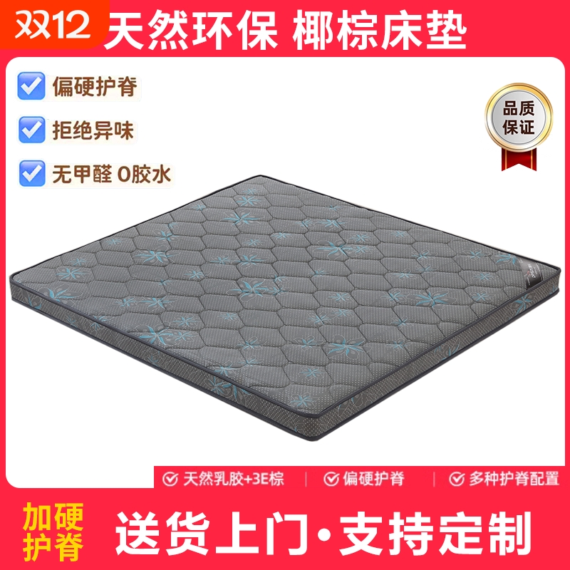 冬日阳光环保椰棕床垫零胶水乳胶藤席软硬两用榻榻米垫棕垫