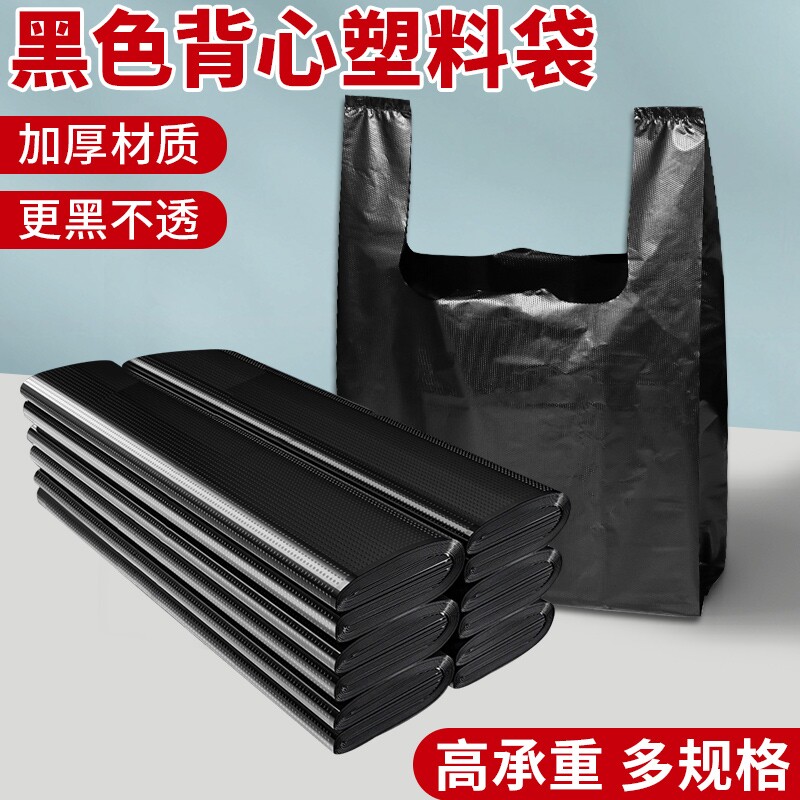 加厚黑色塑料袋食品级一次性家用手提打包袋胶袋背心袋子方便袋