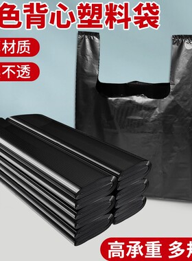 加厚黑色塑料袋袋子食品级一次性家用手提打包袋胶袋背心方便袋