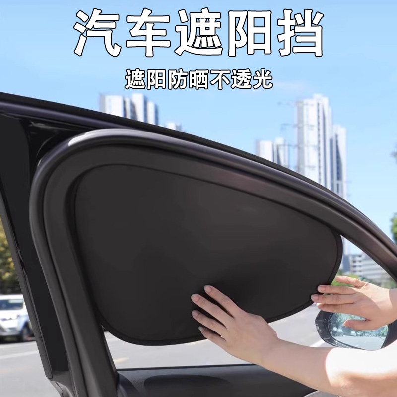 汽车静电吸附车窗遮阳帘侧窗挡防晒隔热不遮隐私帘车用遮阳板侧面