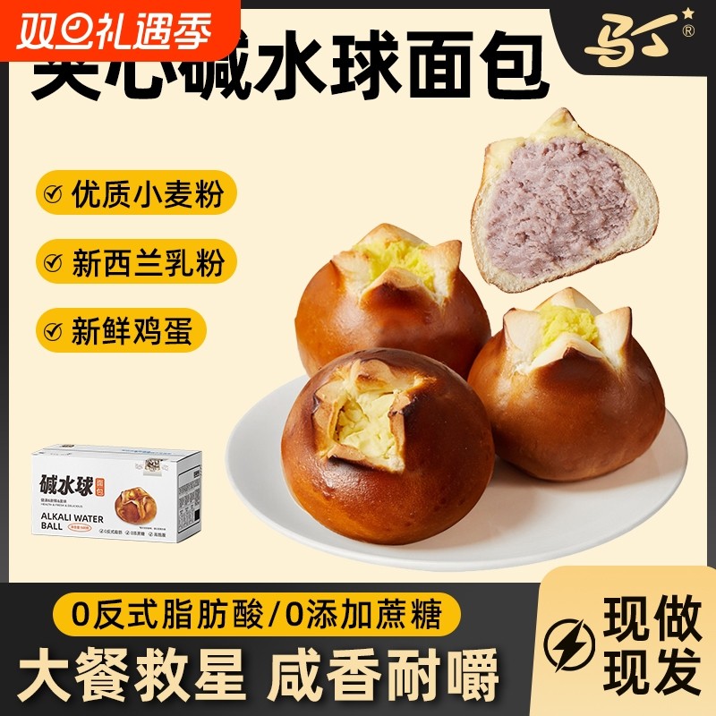 马丁碱水球面包早餐饱腹低脂肪代餐欧包芝士棒零食品糕点西式健康