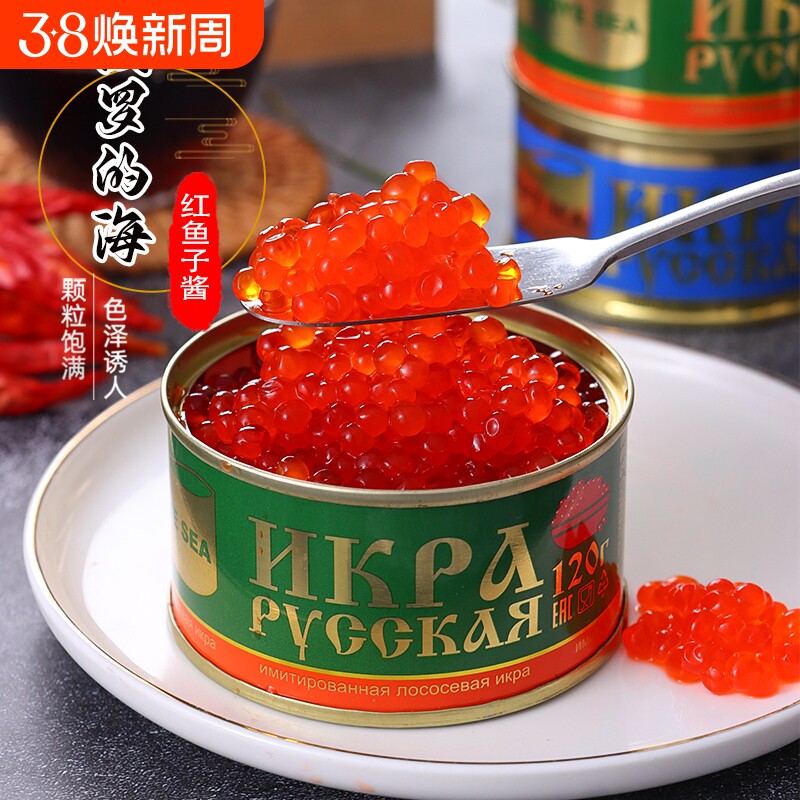 俄罗斯罐头进口大马哈鱼子酱即食飞鱼籽红鱼子寿司酱120g鱼籽酱