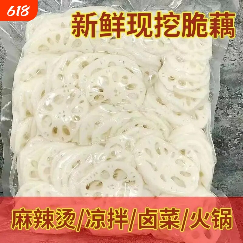 清水藕片10斤凉拌火锅麻辣烫食材冒菜油炸串切片莲藕商用餐饮食