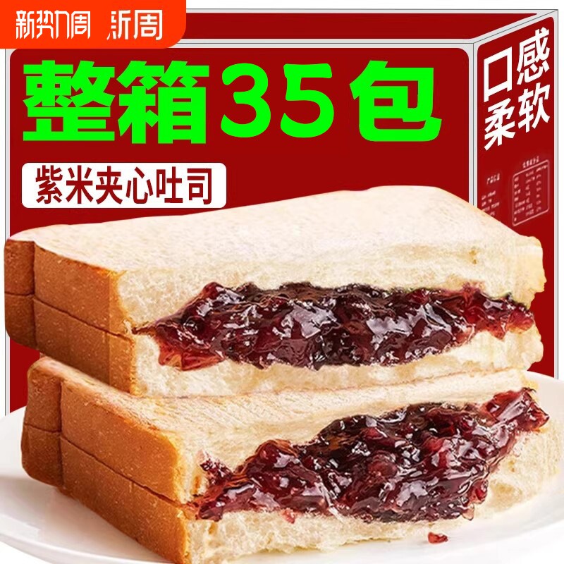紫米夹心吐司面包网红早餐学生下午茶夜宵办公室零食休闲面包整箱