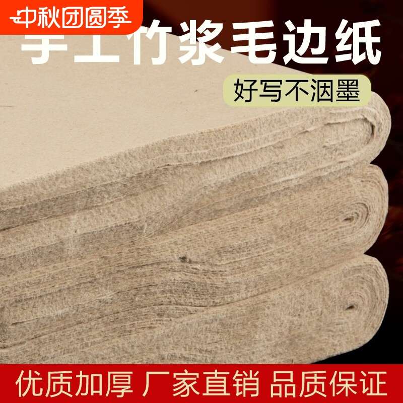 加厚六尺屏毛边纸书法专用纸图片