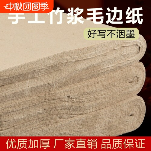 加厚六尺屏毛边纸书法专用纸