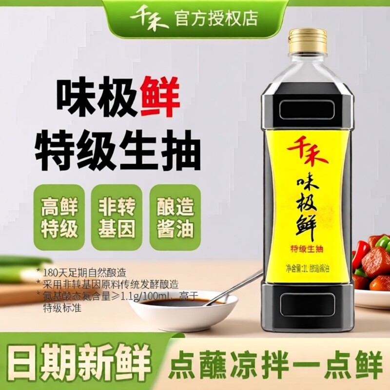 千禾味极鲜零添加酱油生抽特级家用老抽红红酒180天料酒酿造厨房