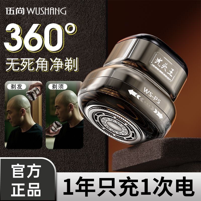 伍尚光头理发神器男士专用电动剃须刀自己剃光头家用推子刮头自助