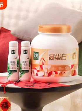 11月底年货桶装礼盒伊利金典伊利高蛋白牛奶250ml*8瓶 4.4g高蛋白