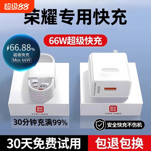 适用荣耀x50充电器原装66w华为荣耀200/100/90/80/70/60/50pro手机300充电线magic7/6/5/4/3数据线x40x30快充