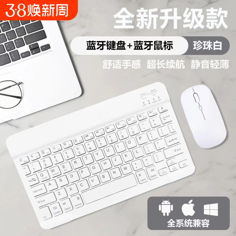 无线蓝牙键盘鼠标适用于苹果安卓鸿蒙手机平板iPad笔记本电脑打字套装可充电式轻薄便携蓝牙键盘
