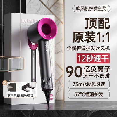 华强北顶配高速负离子护发吹风机