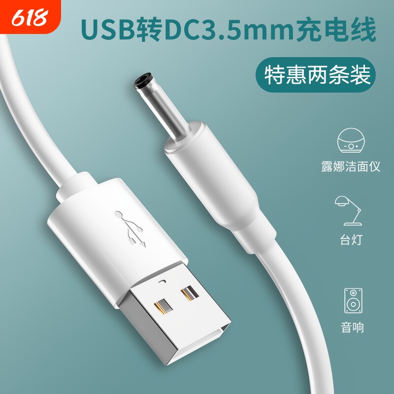 快冲冲圆孔台灯充电线3.5mm圆头foreo小风扇手电筒usb转dc5v电源数据线露娜洁面仪lunamini2洗脸仪电牙刷音响