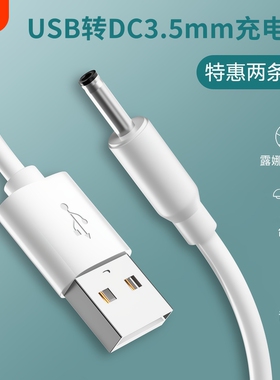 快冲冲圆孔台灯充电线3.5mm圆头foreo小风扇手电筒usb转dc5v电源数据线露娜洁面仪lunamini2洗脸仪电牙刷音响