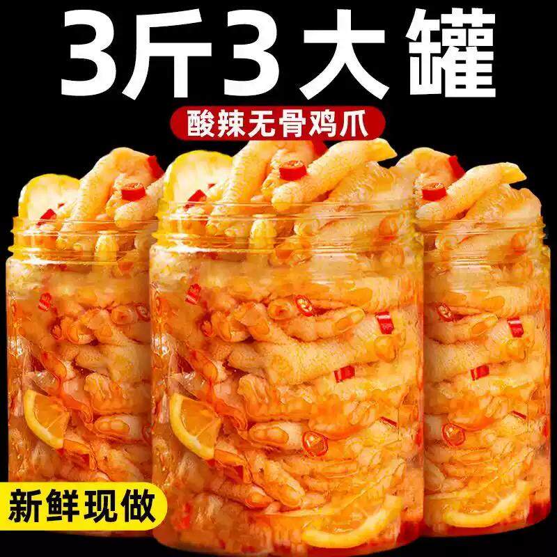 酸辣无骨鸡爪泡椒柠檬凤爪网红休闲零食小吃解馋好吃不辣去骨冷冻