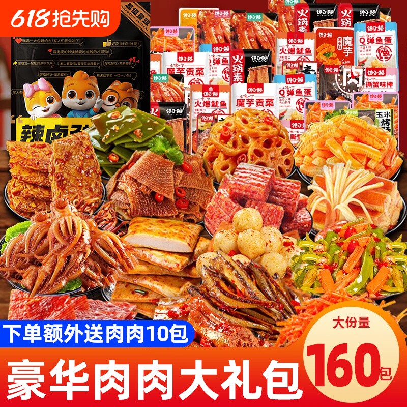 三只松鼠零食大礼包辣卤休闲食品肉类生日礼物好吃辣味年货节下单