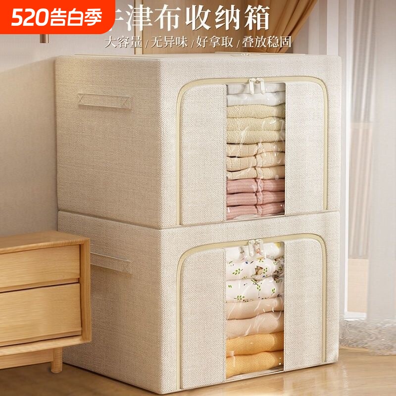 收纳箱加厚天山棉麻家用大号钢架储物箱大容量衣柜收纳整理可水洗