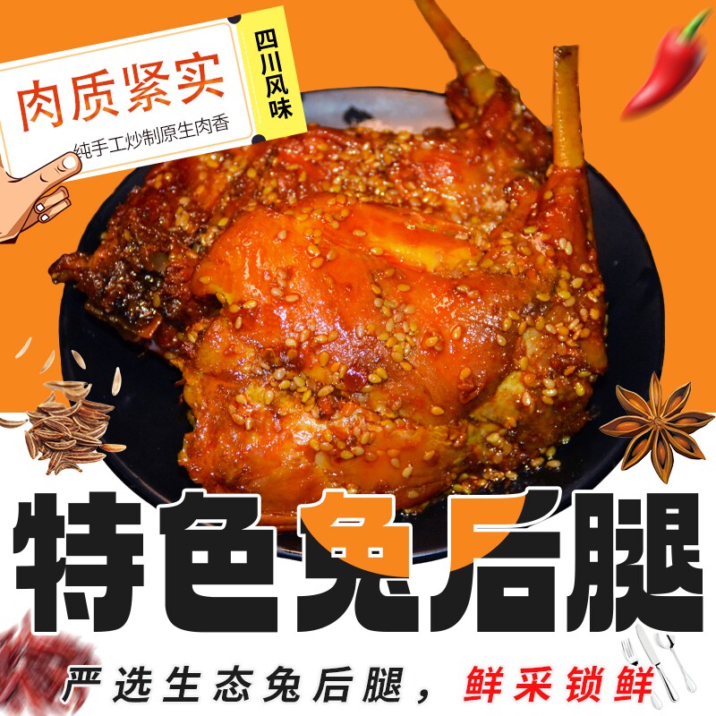麻辣大兔兔腿后腿零食兔肉兔头自贡冷吃兔特产手撕兔丁小吃五香