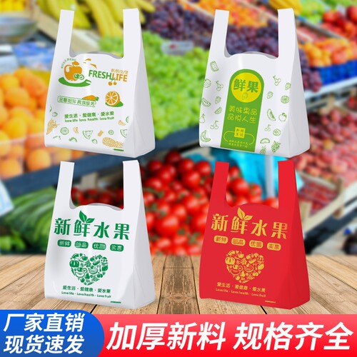 加厚水果袋子塑料袋批发打包方便袋手提袋胶袋食品袋耐用购物手工