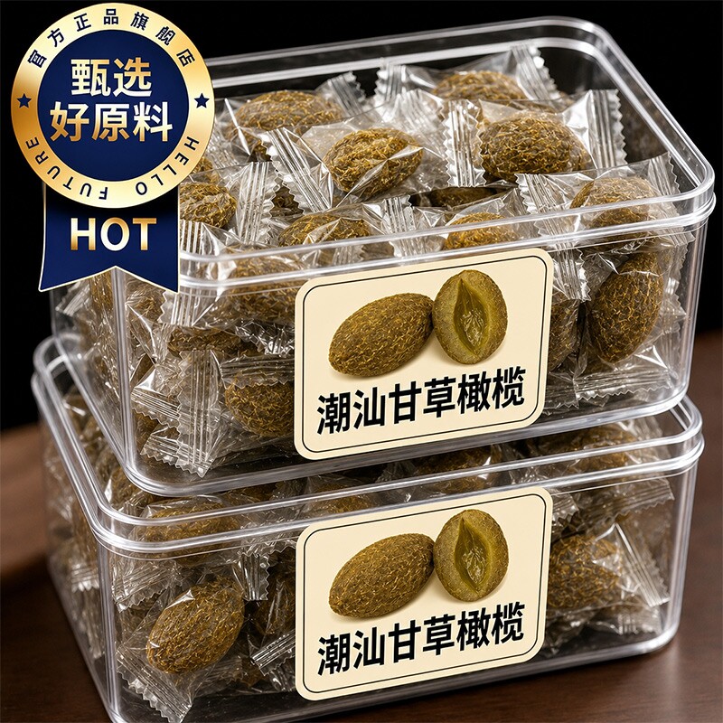 央潮汕甘草橄榄甘草九制橄榄无糖0添加独立包装官方旗舰店新鲜