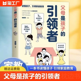 语言话术宝典指南读懂青春期男孩女孩心理 父母是孩子 育儿书家庭教育正面管教 引领者引导者领导者育儿书籍必读正版 抖音同款