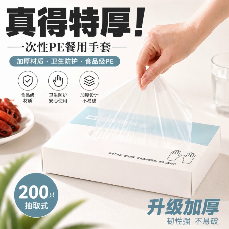 特厚PE手套一次性防水防油加厚耐用食品卫生商用手套美容塑料染发