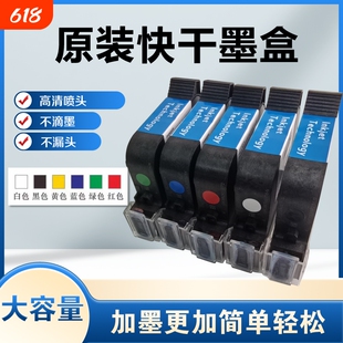 喷码机快干墨盒12.7mm 25.4mm2588+m 2580 js12m js10m js21m 2588G 2790k M127(K) 2588G(M)手持打码机通用