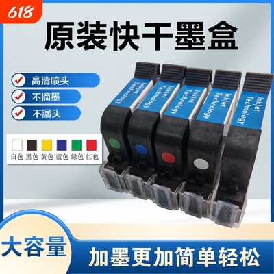 手持打码机喷码机通用快干墨盒